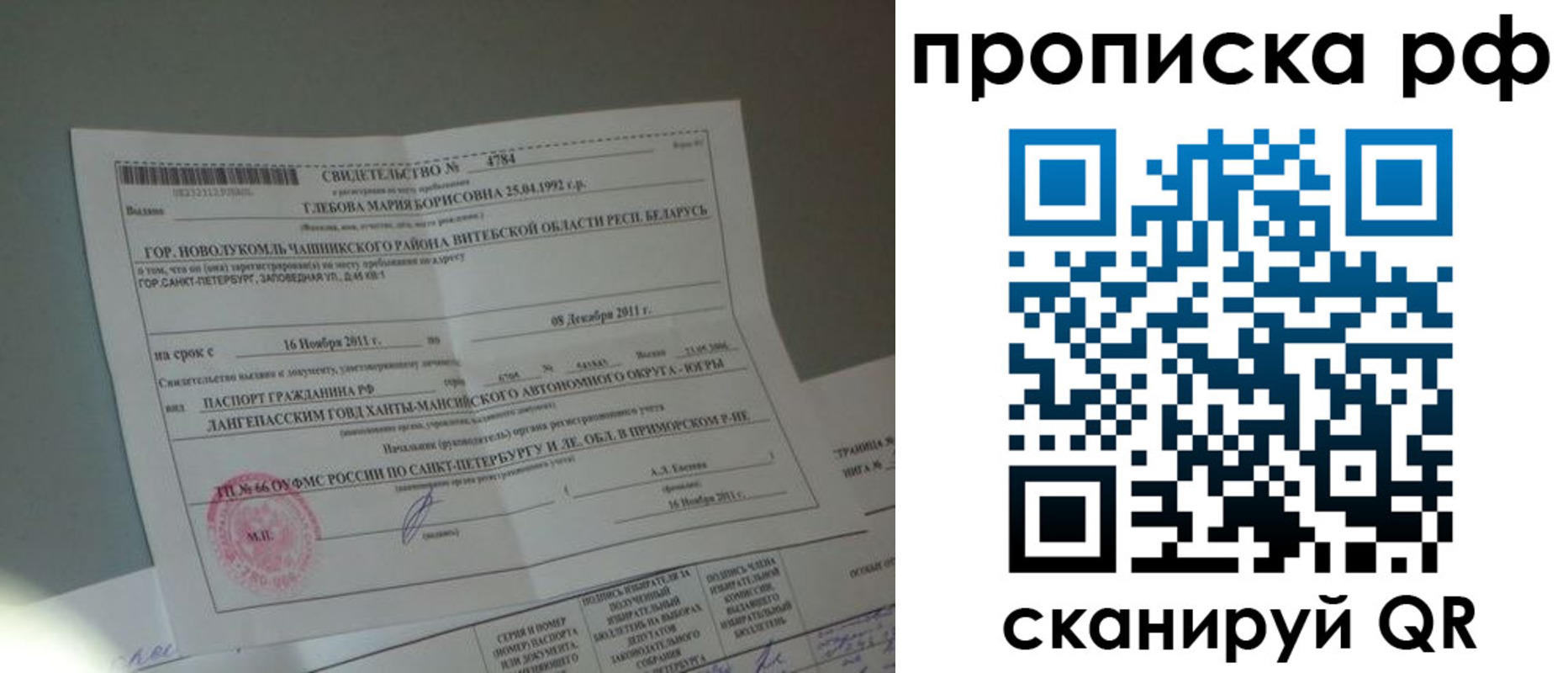 временная прописка в Красноярском крае