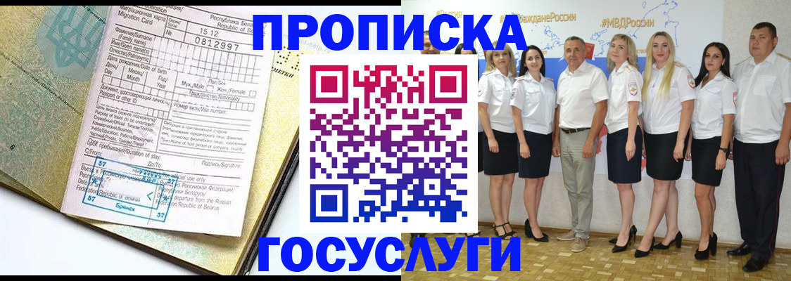 прописка регистрация в Красноярском крае