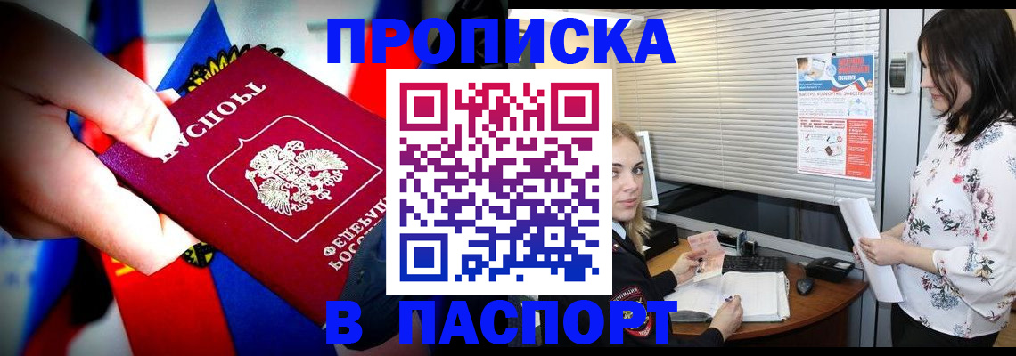 прописка 2025 в Красноярском крае