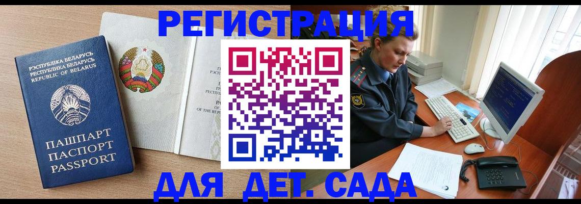 прописка ребенка в Красноярском крае